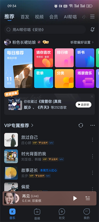 《酷狗音乐》mv如何查看