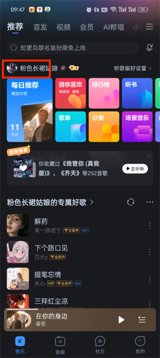 《酷狗音乐》背景图如何设置