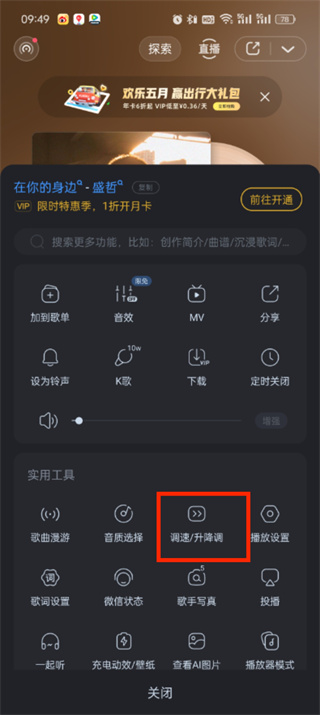 《酷狗音乐》如何开启倍速