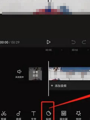 《剪映》如何打马赛克