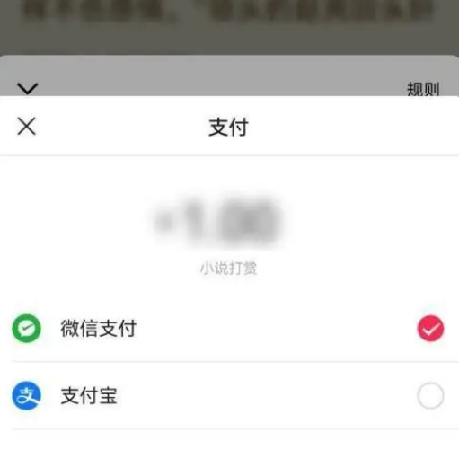 《番茄小说》如何打赏作者