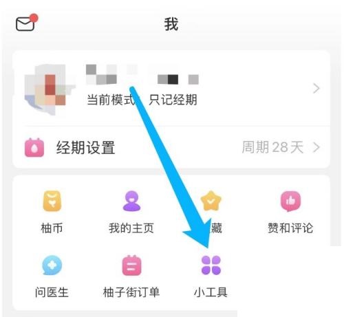 《美柚》如何设置提醒闹钟