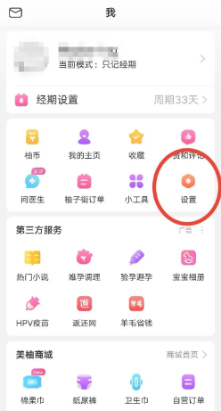 《美柚》如何设置锁屏密码