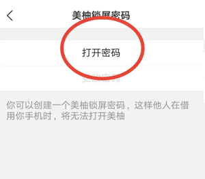 《美柚》如何设置锁屏密码
