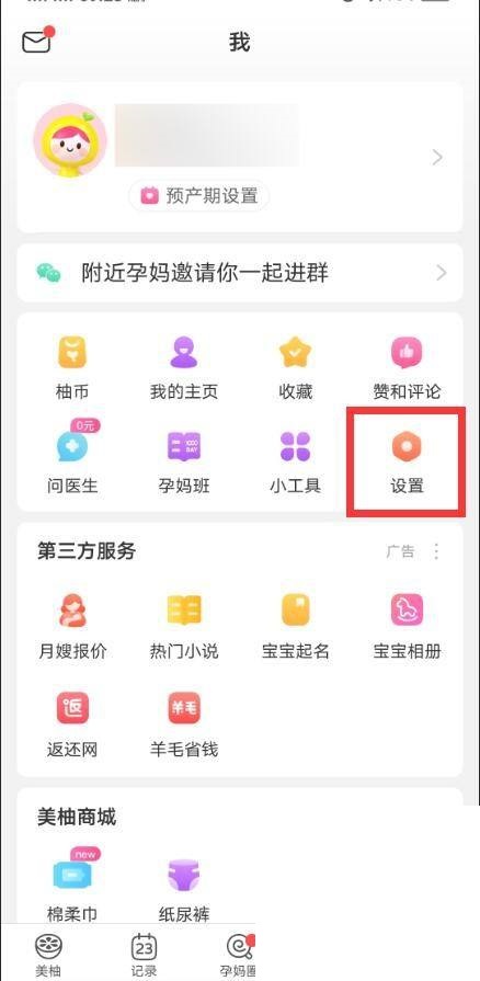 《美柚》如何更改登录密码