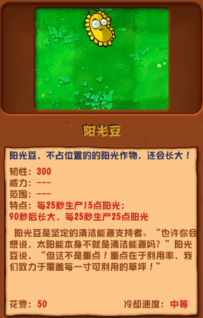 《植物大战僵尸杂交版》阳光豆如何玩