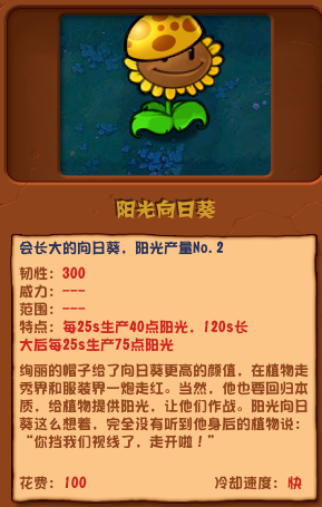 《植物大战僵尸杂交版》阳光向日葵如何玩