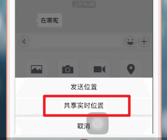 《微信》如何使用共享位置