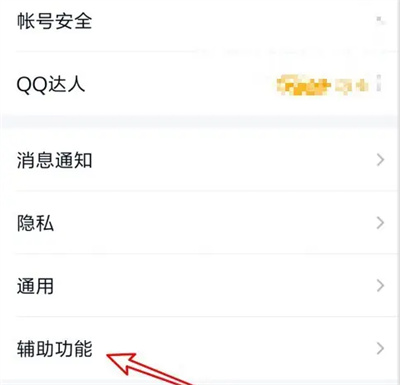 《QQ》如何关掉多窗口模式