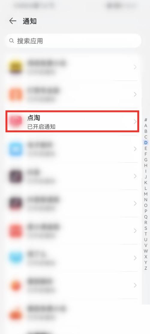 《点淘》如何关闭振动