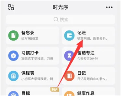 《时光序》如何添加信用账户