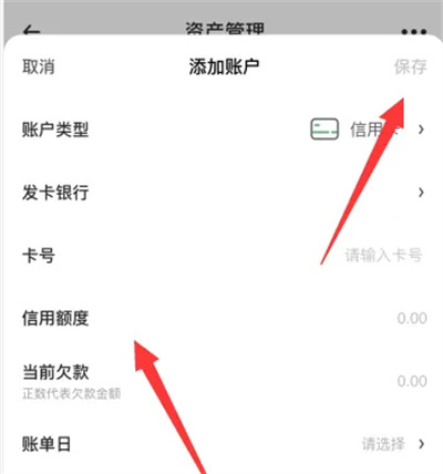 《时光序》如何添加信用账户