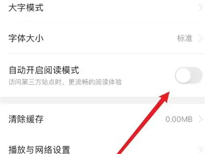 《今日头条》如何开启自动阅读模式