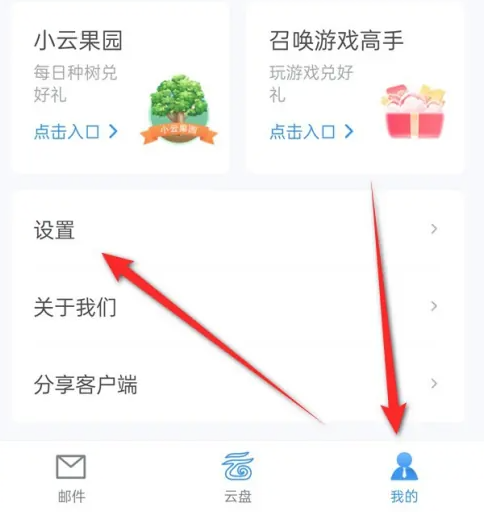 《139邮箱》如何开启指纹解锁