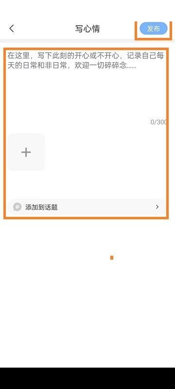 《句子控》如何发布心情