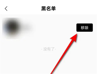 《诗音》如何解除黑名单用户