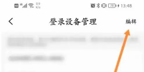 《小翼管家》如何删除登录设备