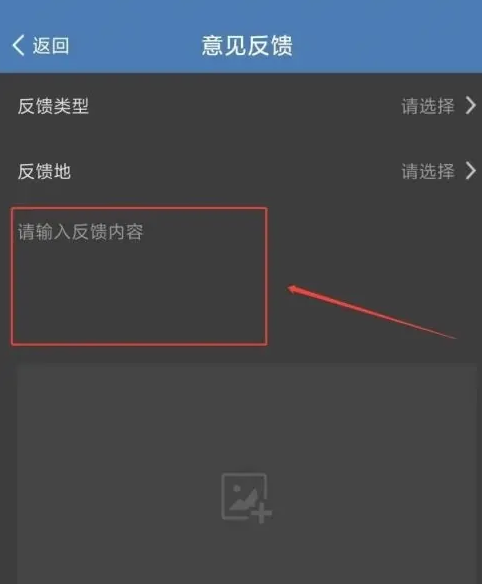 《交管12123》反馈意见如何提交