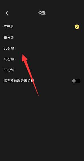 《moo音乐》如何开启定时关闭功能