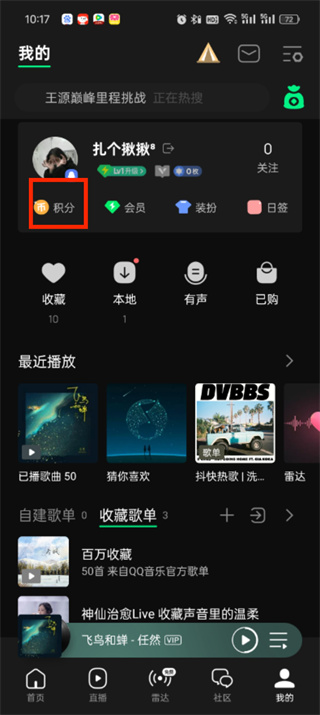 《qq音乐》积分兑换的东西如何设置