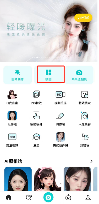 《B612咔叽》如何拼图