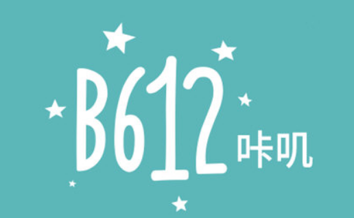 《B612咔叽》如何拍摄证件照