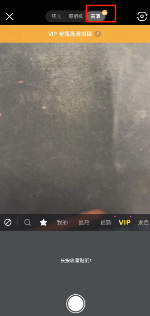 《B612咔叽》如何设置高清拍摄