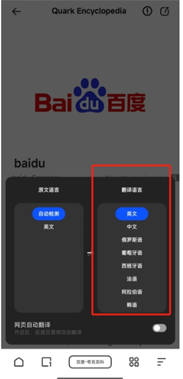 《夸克浏览器》如何翻译网页