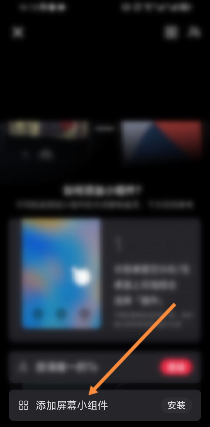 《小红书》如何添加咻咻屏幕小组件