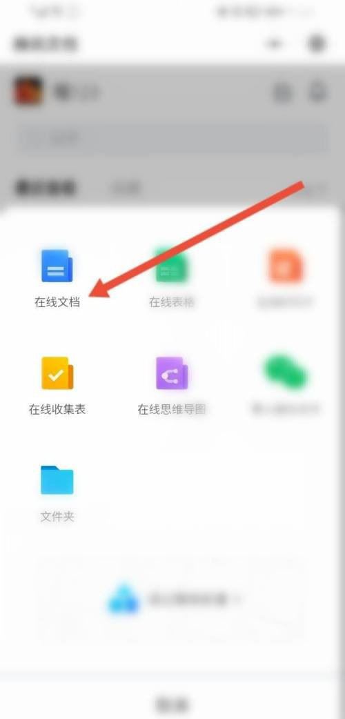 《微信》如何创建腾讯文档