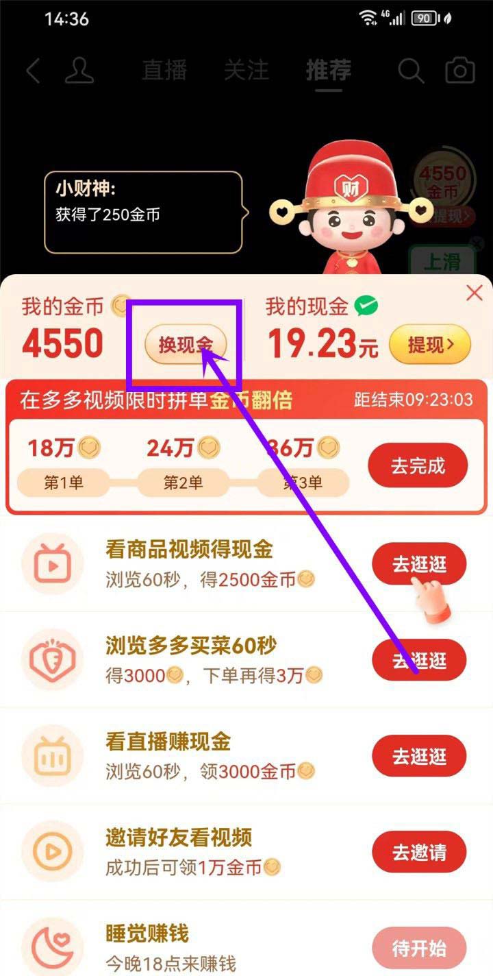 《拼多多》视频金币如何兑换现金