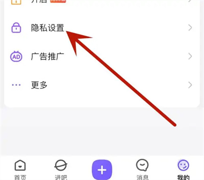 《百度贴吧》如何完全公开直播