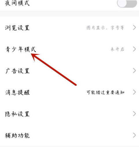 《百度贴吧》如何设置青少年模式