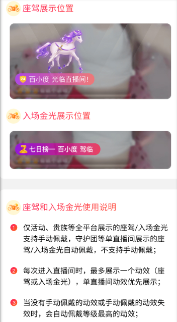 《百度贴吧》动效管理如何设置