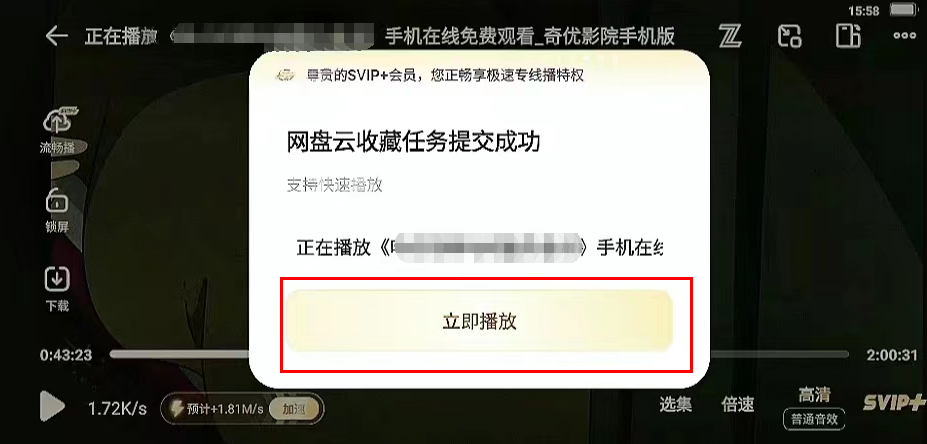 《夸克网盘》视频如何流畅播放