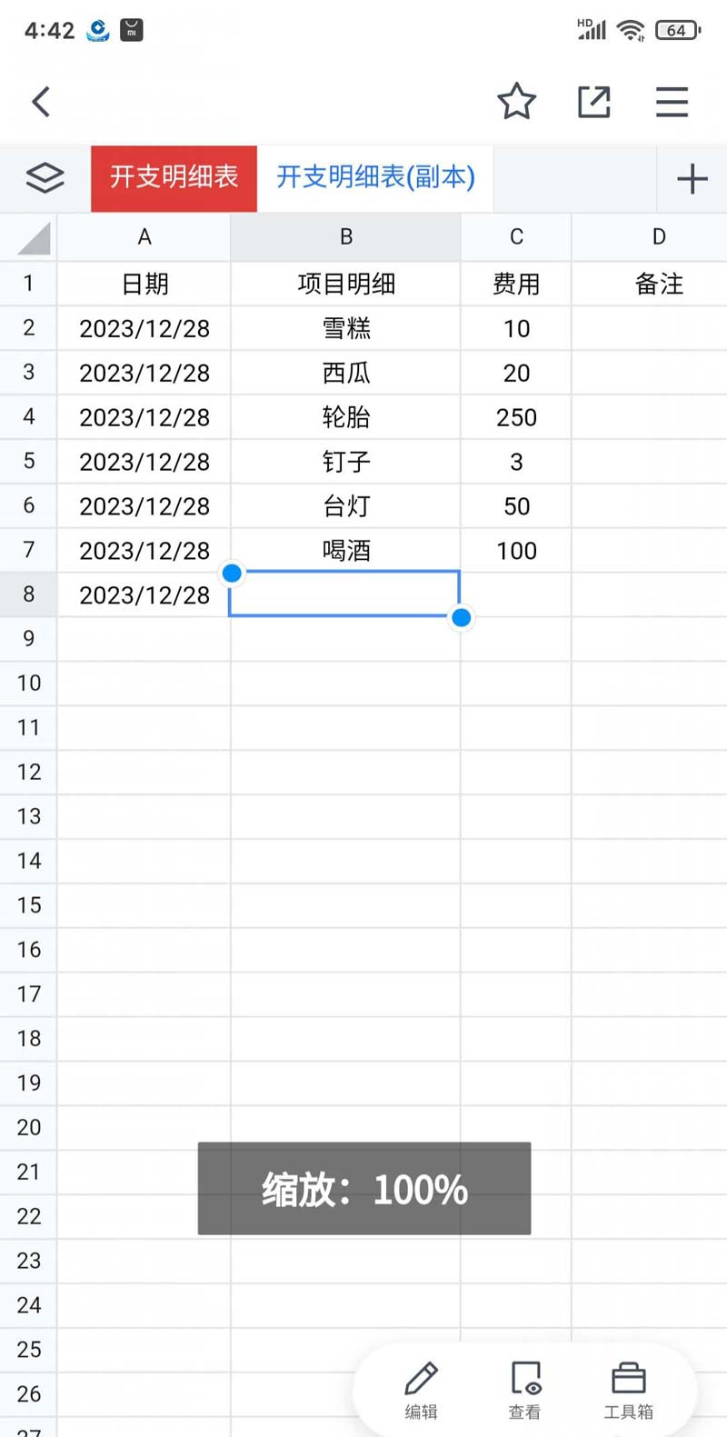 《腾讯文档》表格如何置顶