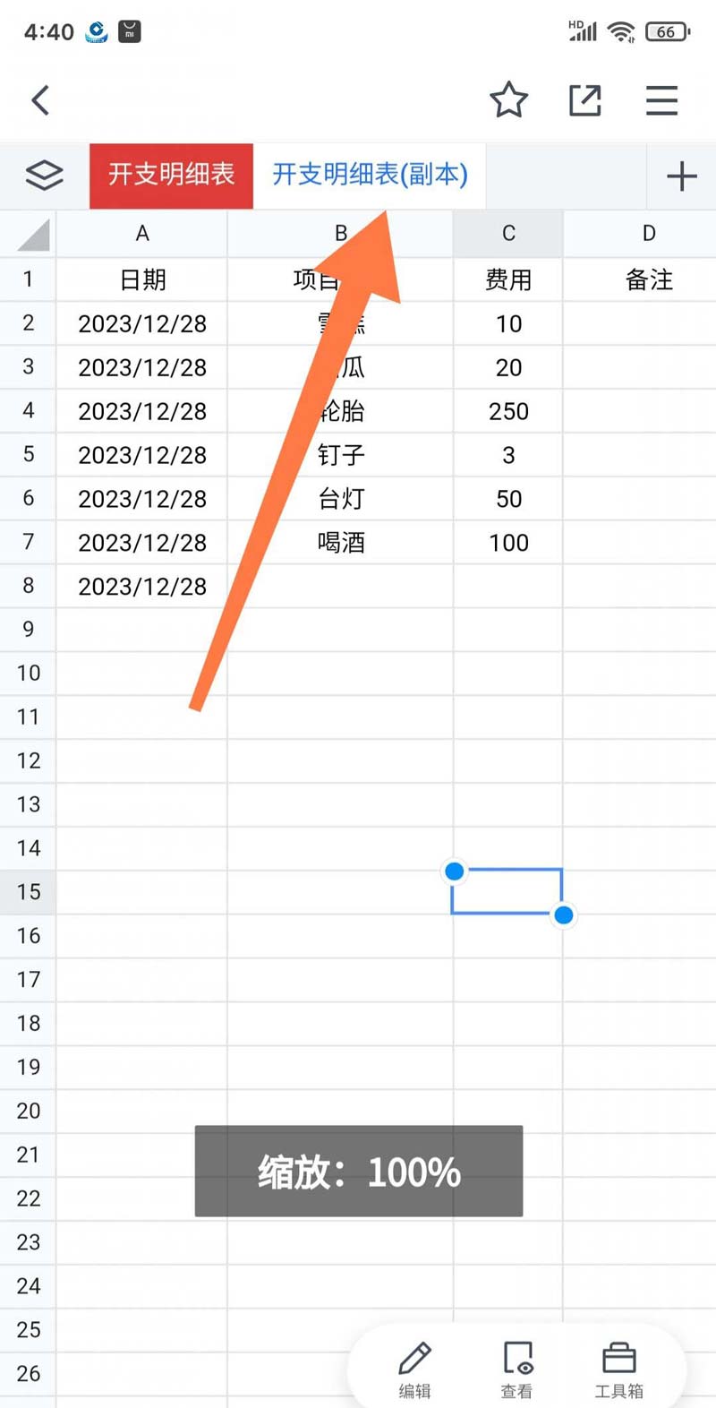 《腾讯文档》表格如何置顶