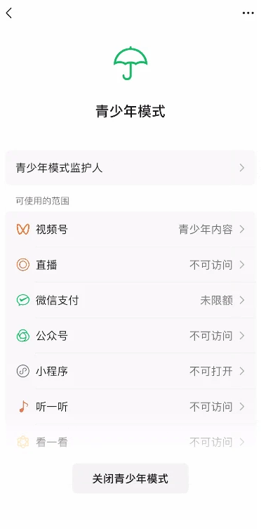 《微信》青少年模式升级如何设置