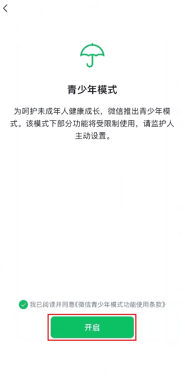 《微信》青少年模式升级如何设置