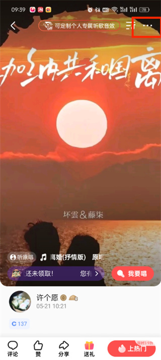 《全民k歌》发布作品如何重新编辑