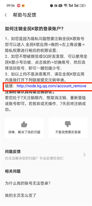 《全民k歌》如何注销