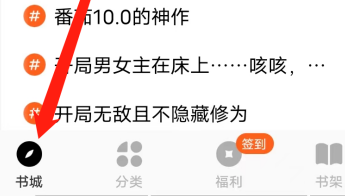 《番茄小说》如何查看影视小说热门标签