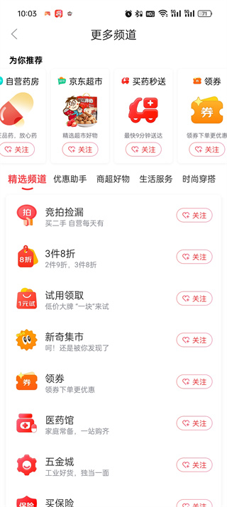 《京东APP》京东超市位置分享