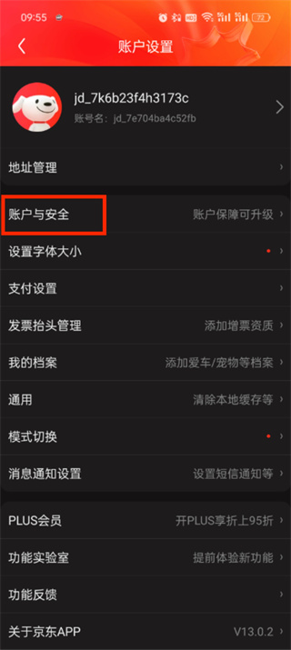《京东》app安全中心在什么位置