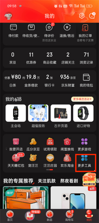 《京东》app如何更换皮肤