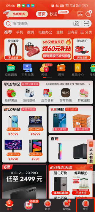 《京东app》我的预约在什么位置