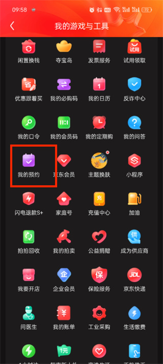 《京东app》我的预约在什么位置