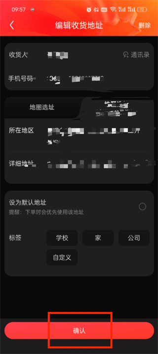 《京东app》如何修改收货地址