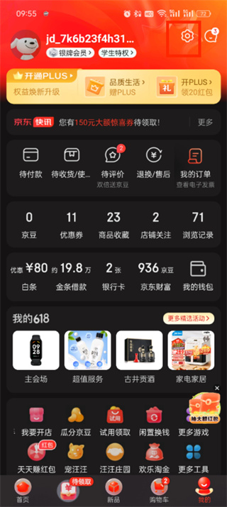 《京东app》如何修改收货地址