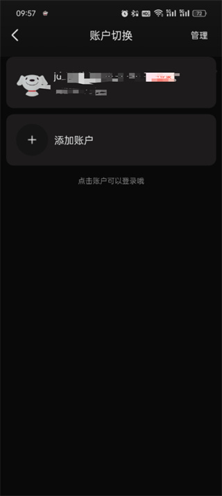 《京东app》如何切换账号登录